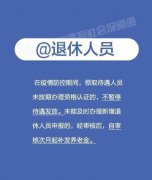 养老金发放、公务员面试 疫情防控期间这些事得