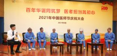 钟南山院士寄语医师节：医生在关键时刻站得出