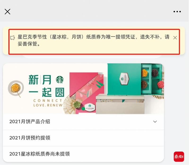 已预约登记却因纸质券损毁被拒提,星巴克月饼券规则遭吐槽