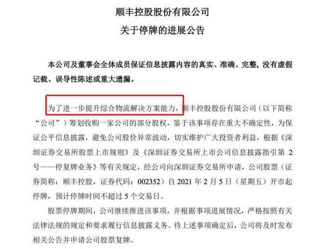 顺丰或收购嘉里物流,布局离岛免税物流业务,拓展东南亚市场
