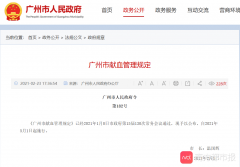广州献血奖励加码！献全血30次以上免费乘坐公共