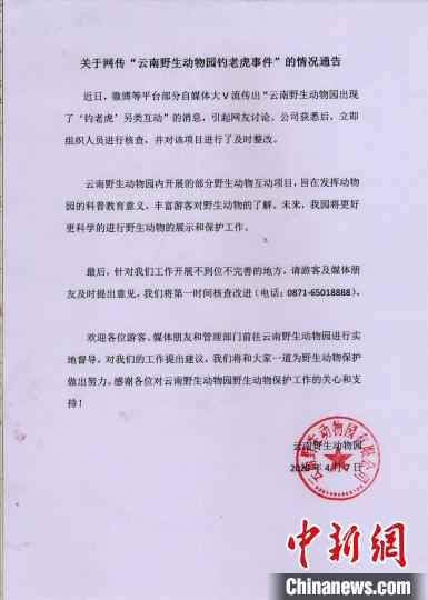  云南野生动物园回应“钓老虎”项目：立即整改